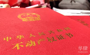 房产过户 华律网