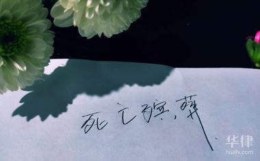 华律网